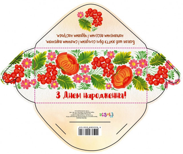 Конверт для грошей «З днем народження» етно