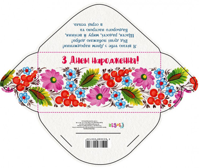 Конверт для грошей «З днем народження» етно