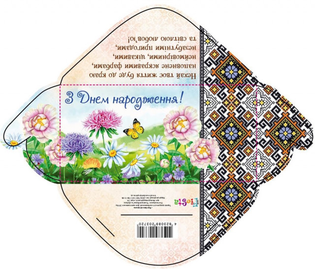 Конверт для грошей «З днем народження» етно