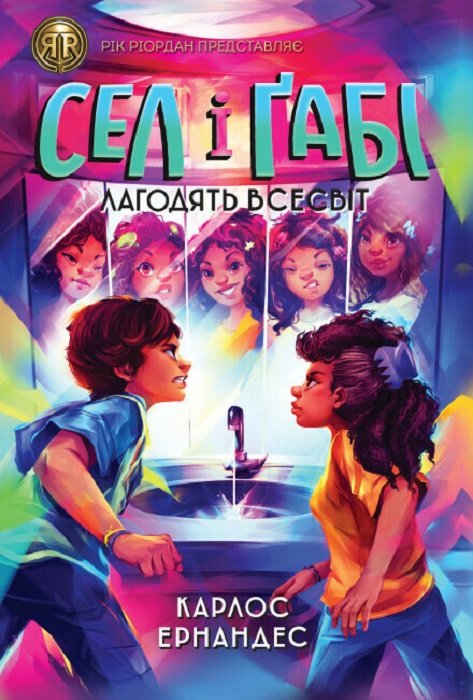 Книжка А5 «RRP: Сел і Ґабі лагодять всесвіт» книга 2