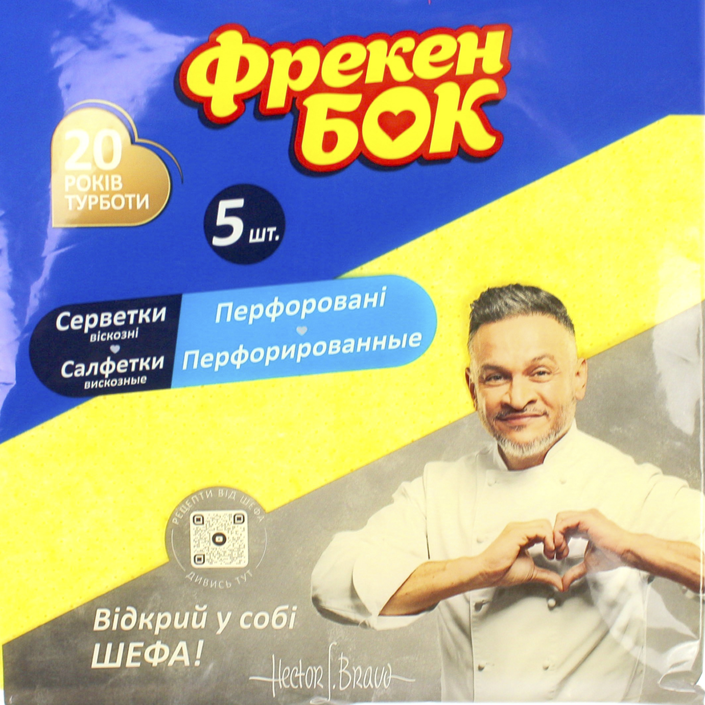 Серветки віскозні для прибирання ФБ перфоровані (5шт)