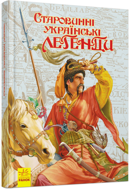 Книжка А4 «Несерійний: Старовинні українські легенди»