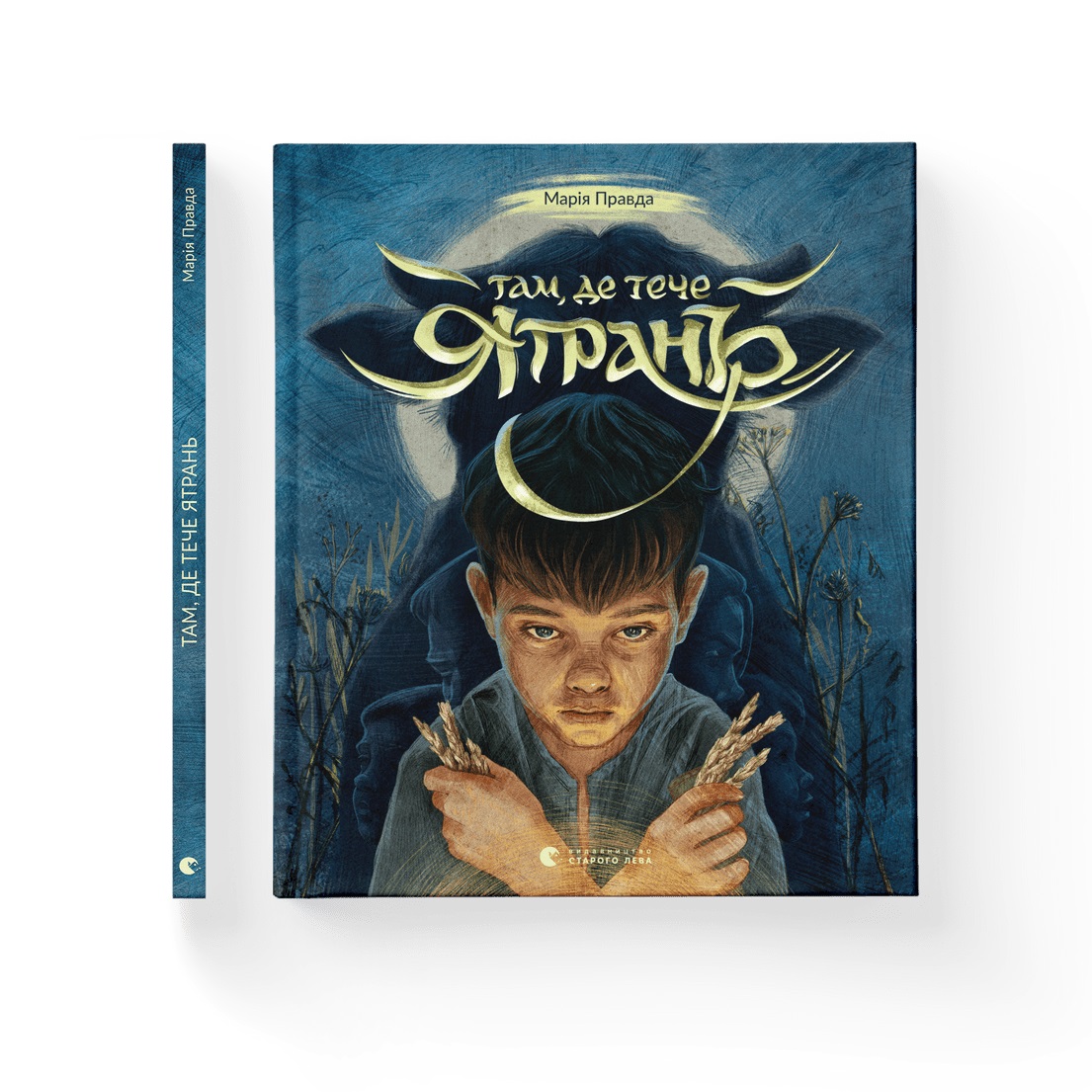 Книжка А5 «Там, де тече Ятрань» Марія Правда