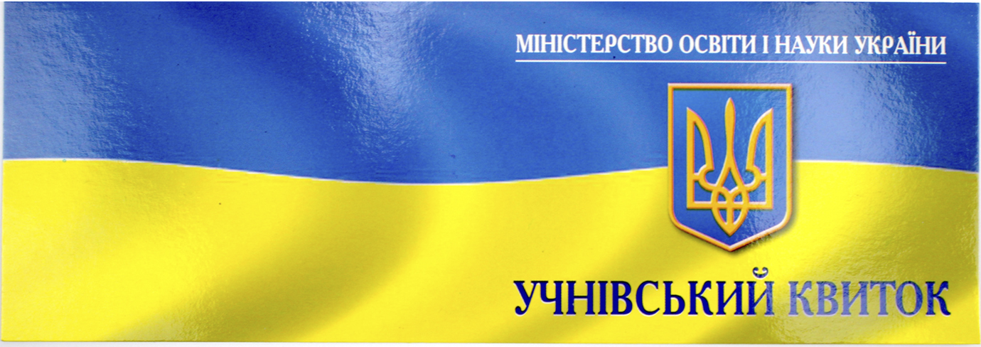 Учнівський квиток картон