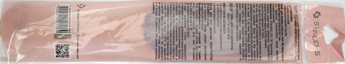 Тертка педикюр. «Beauty & Care» дерев'яна