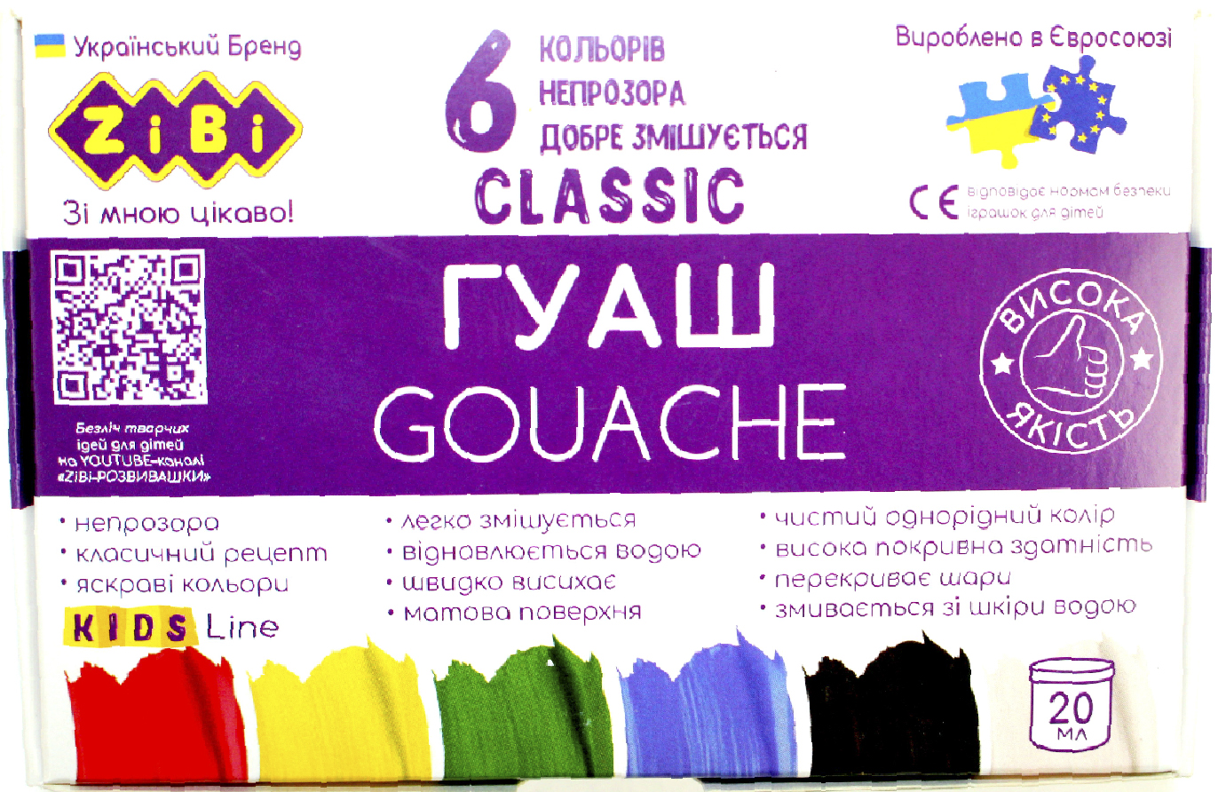 Гуаш 6 кольорів 20мл Classic Kids Line картонна/уп