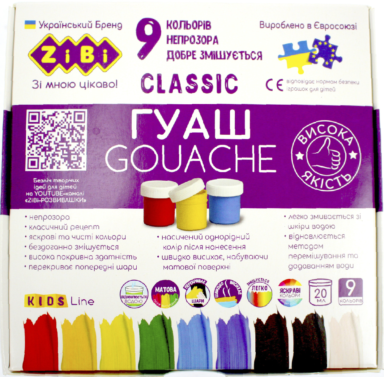 Гуаш 9 кольорів 20мл Classic Kids Line картонна/уп
