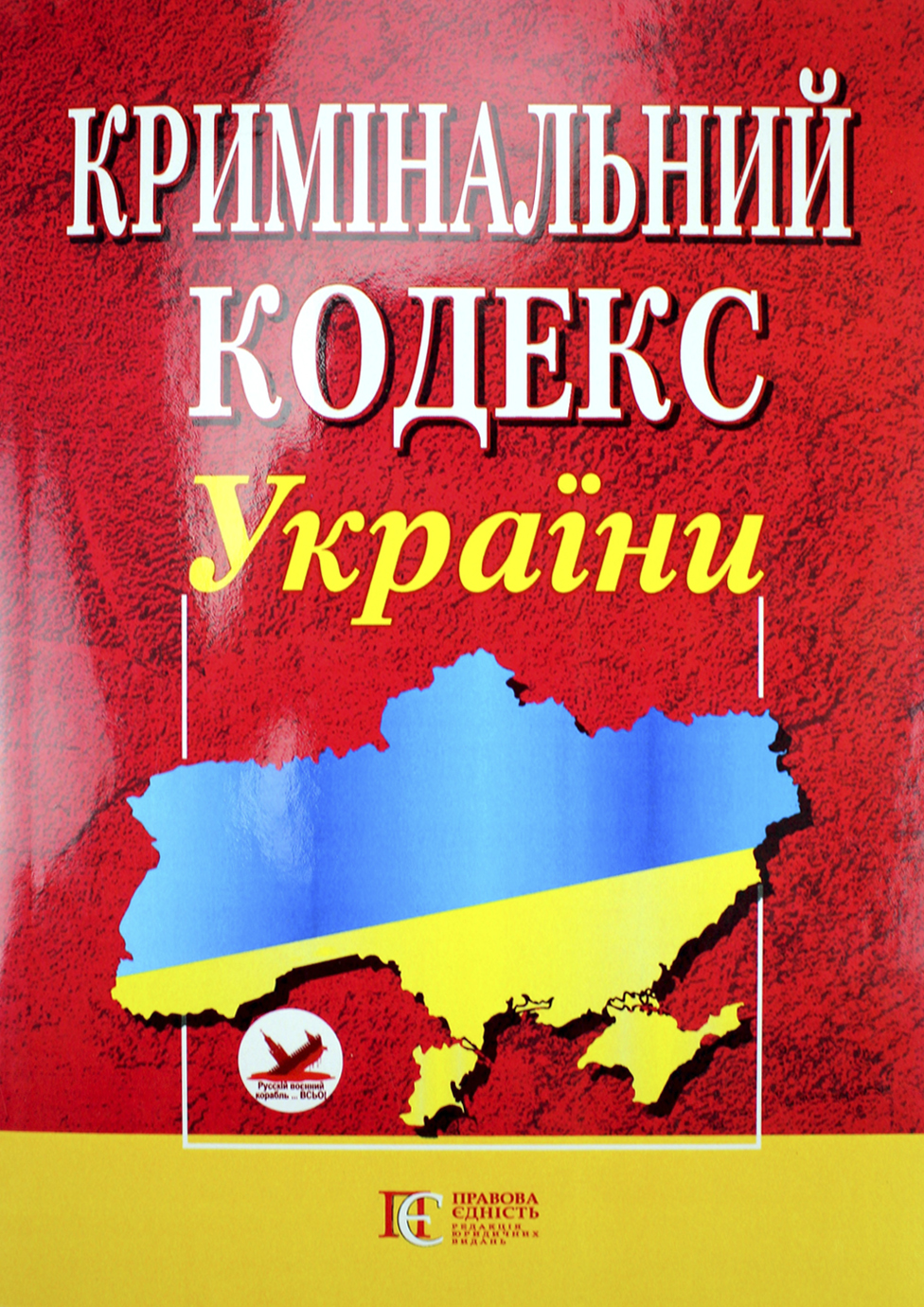 Кримінальний кодекс України А5 м'ягк. обкл