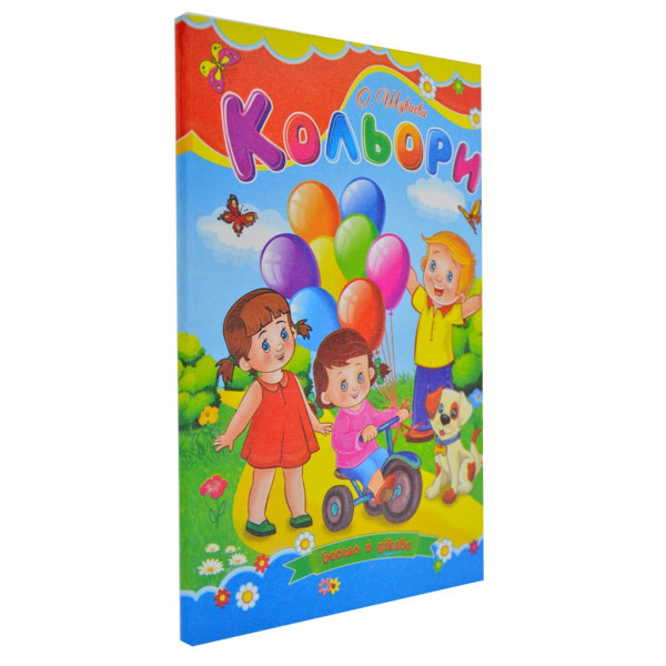 Книжка А5 «Кольори» картонка, тв. обкл. (українською)