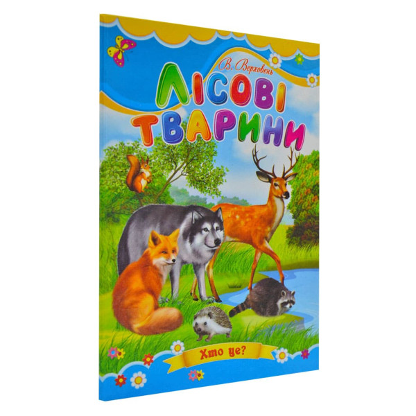 Книжка А5 «Лісові тварини» картонка, тв. обкл. (українською)