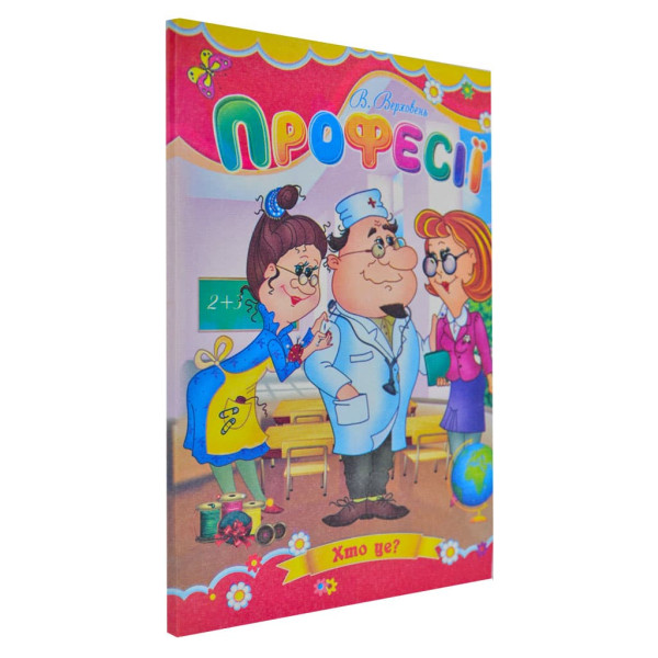 Книжка А5 «Професії» картонка, тв. обкл. (українською)