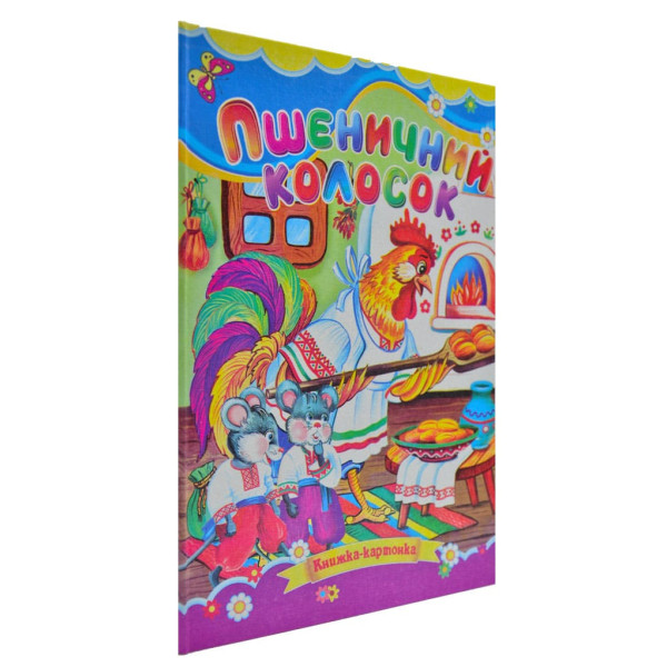 Книжка А5 «Пшеничний колосок» картонка, тв. обкл. (українською)
