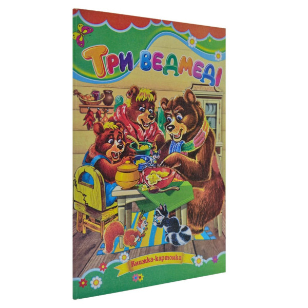 Книжка А5 «Три ведмеді» картонка, тв. обкл. (українською)