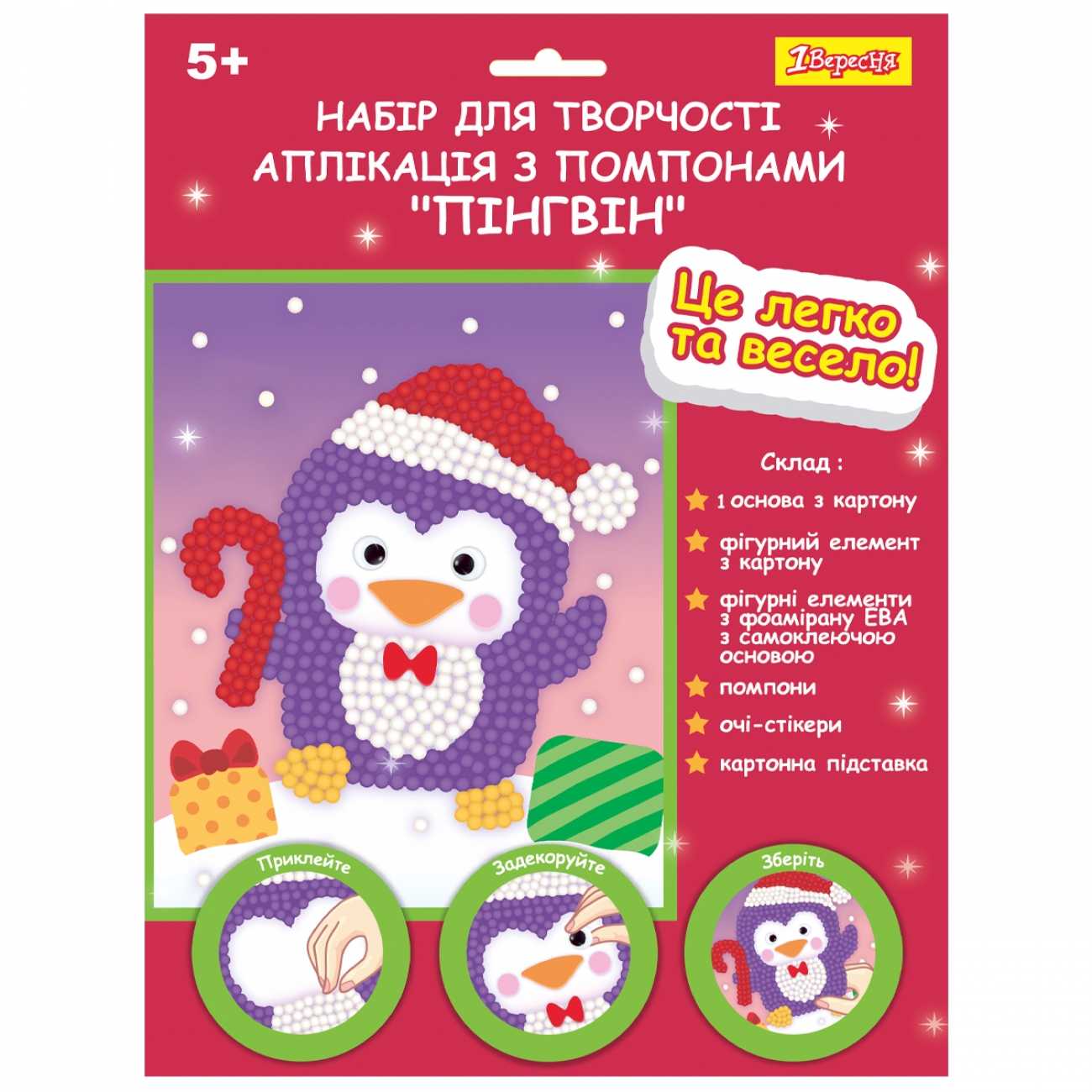 Набір для творчості «1В» «Пінгвін», аплікація з помпонами