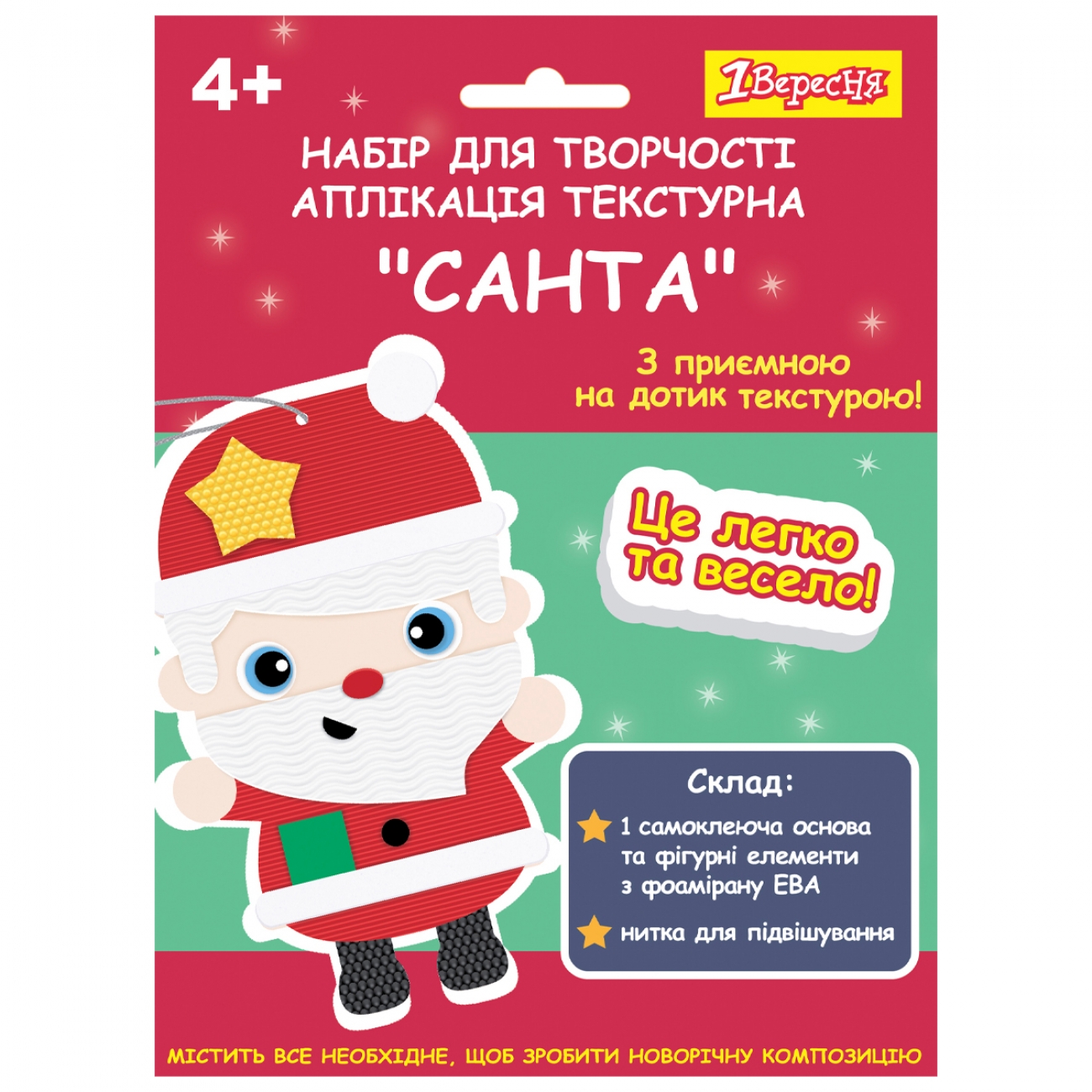 Набір для творчості «1В» «Санта», аплікація текстурна