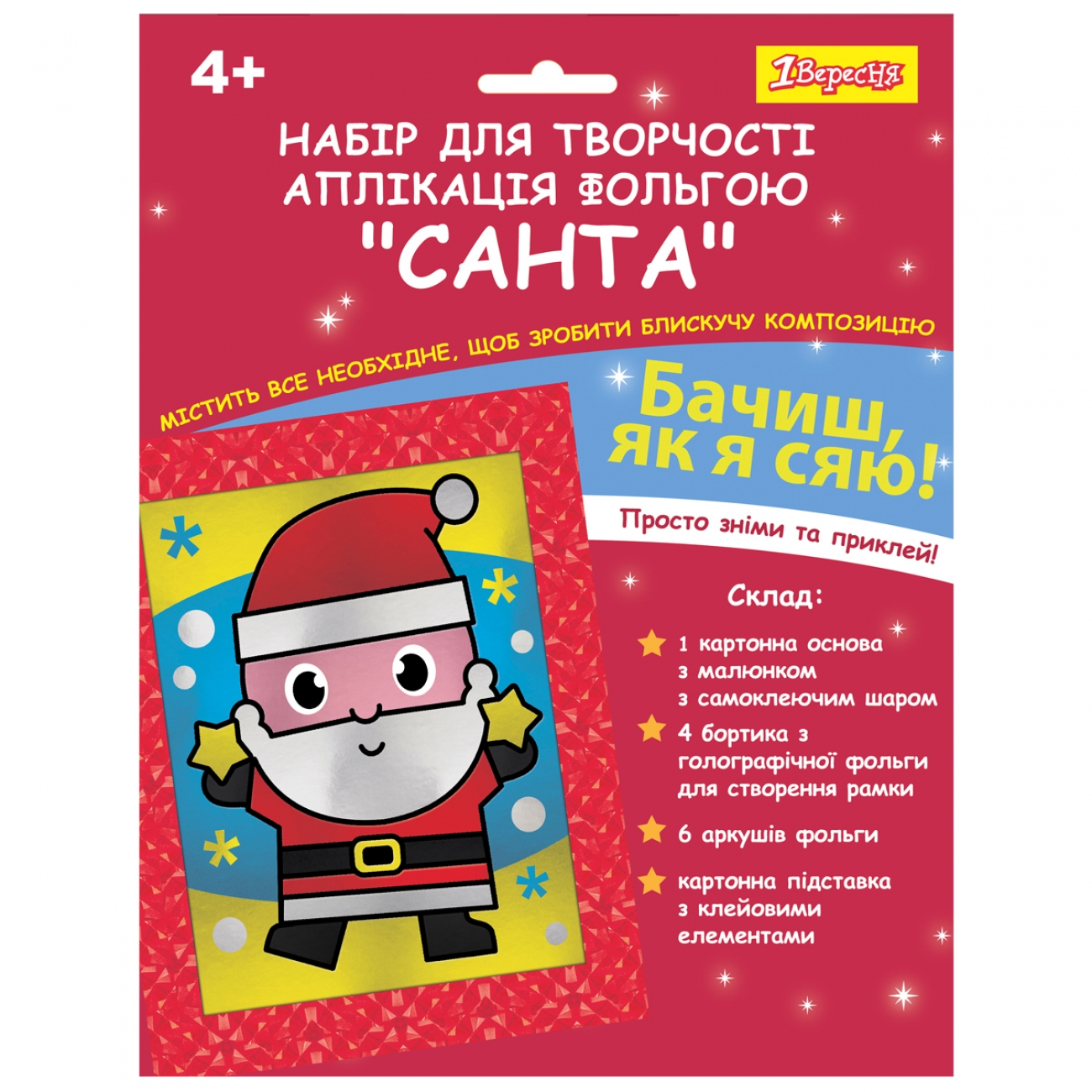Набір для творчості «1В» «Санта», аплікація фольгою