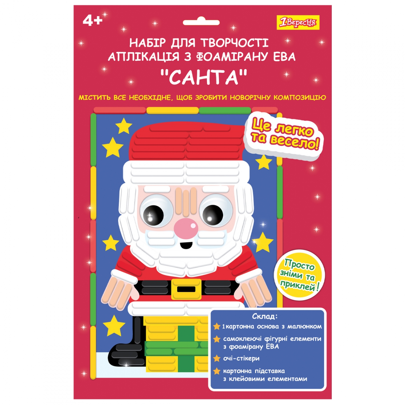 Набір для творчості «1В» «Санта», аплікація, фоаміран ЕВА фігурна