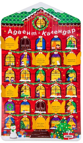 Гра «Різдвяний адвент-календар із завданнями»