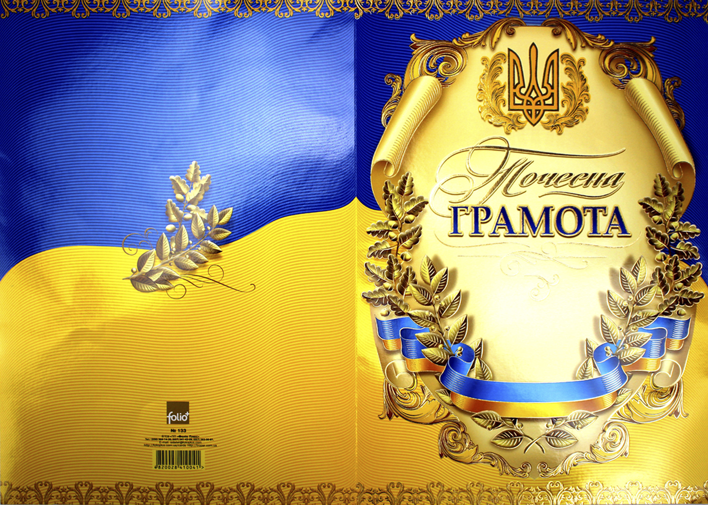Почесна грамота А3 подвійна