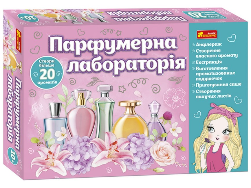 Набір для творчості «Парфумерна лабораторія»