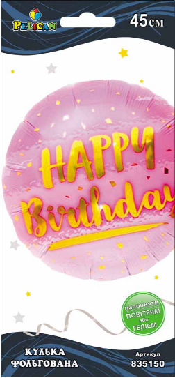 Кулька повітряна фольгована «Happy Birthday з мішурою рожева» 45см