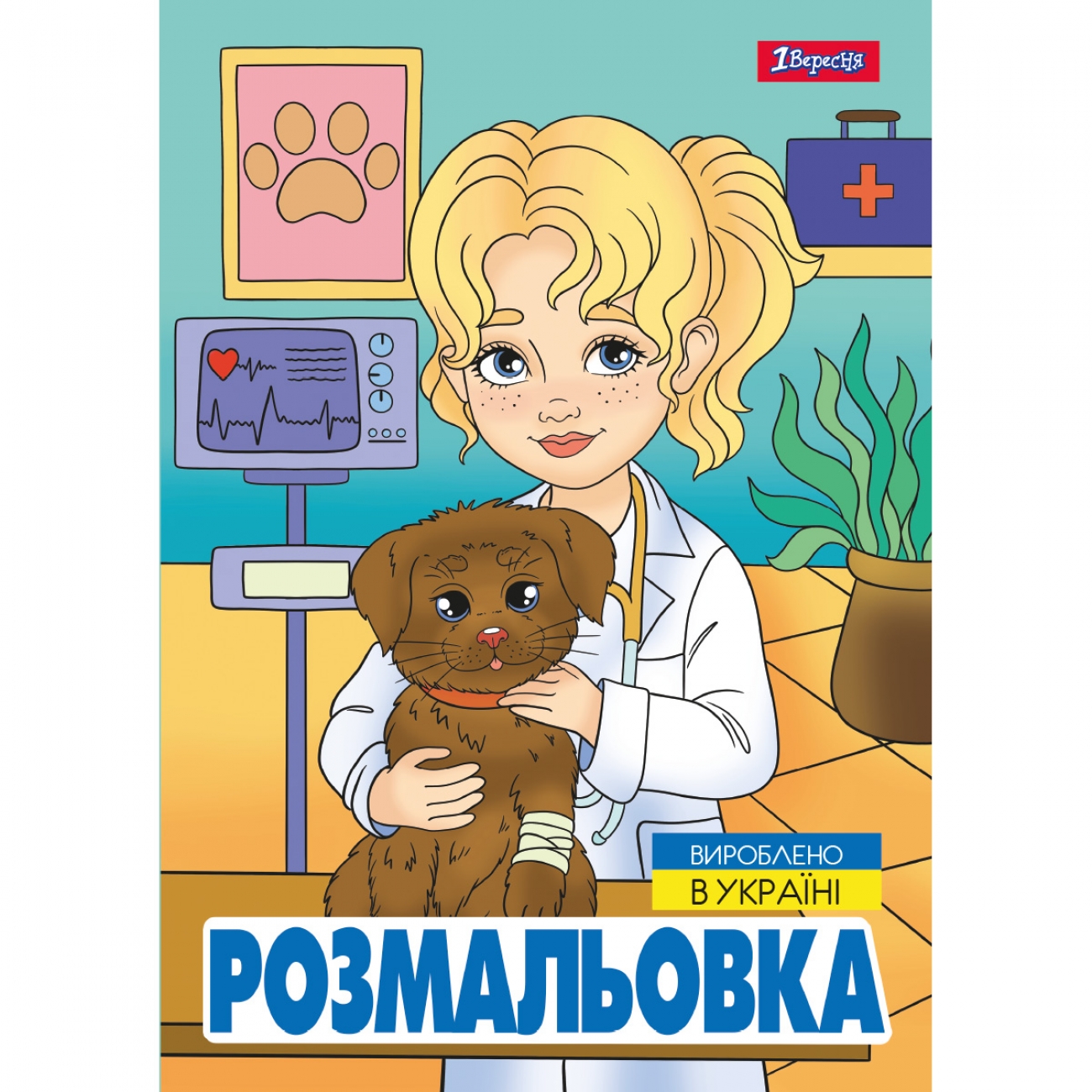 Розмальовка А4 «Професії» 12 сторінок