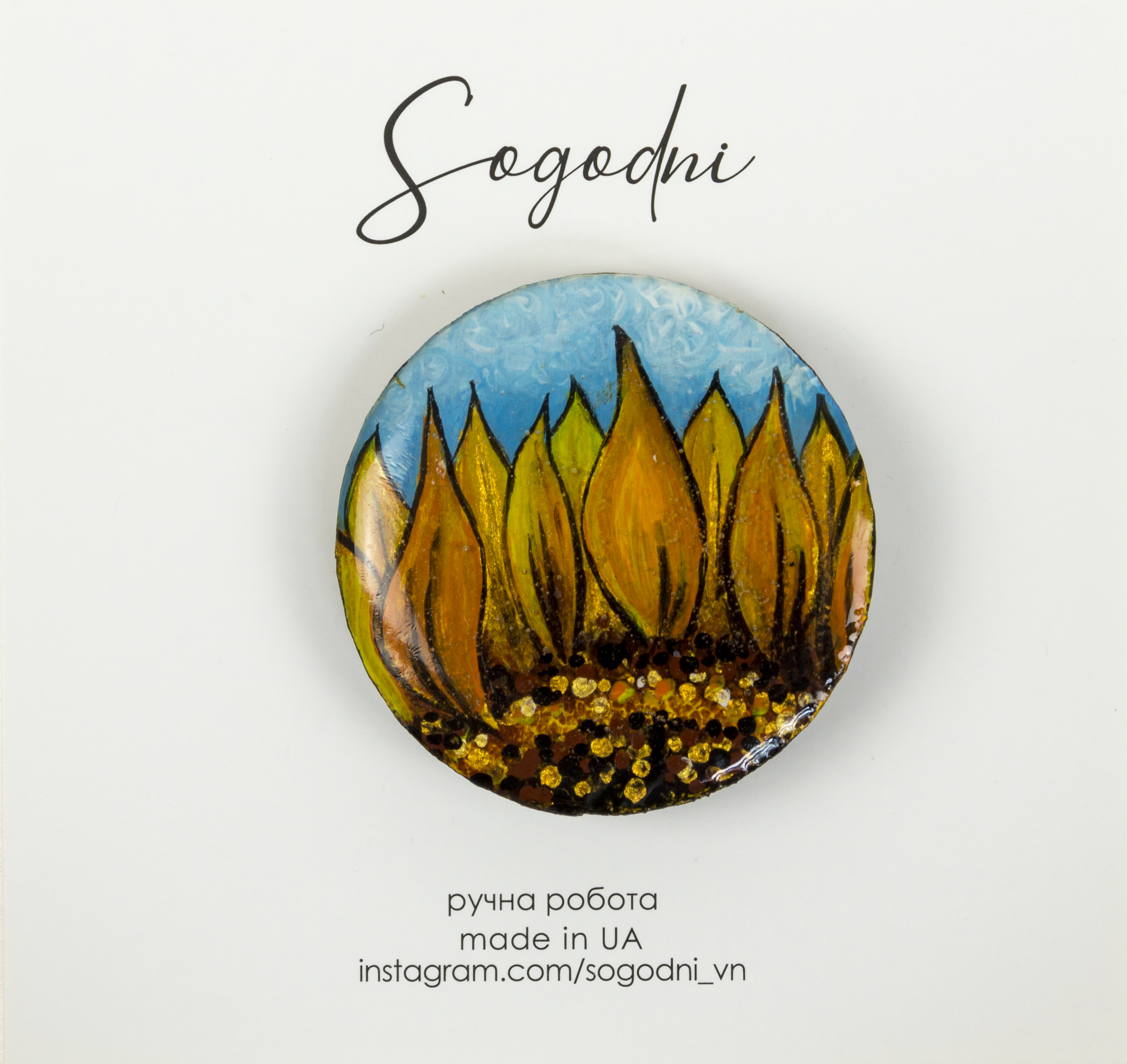 Брошка «Sogodni» Nature M