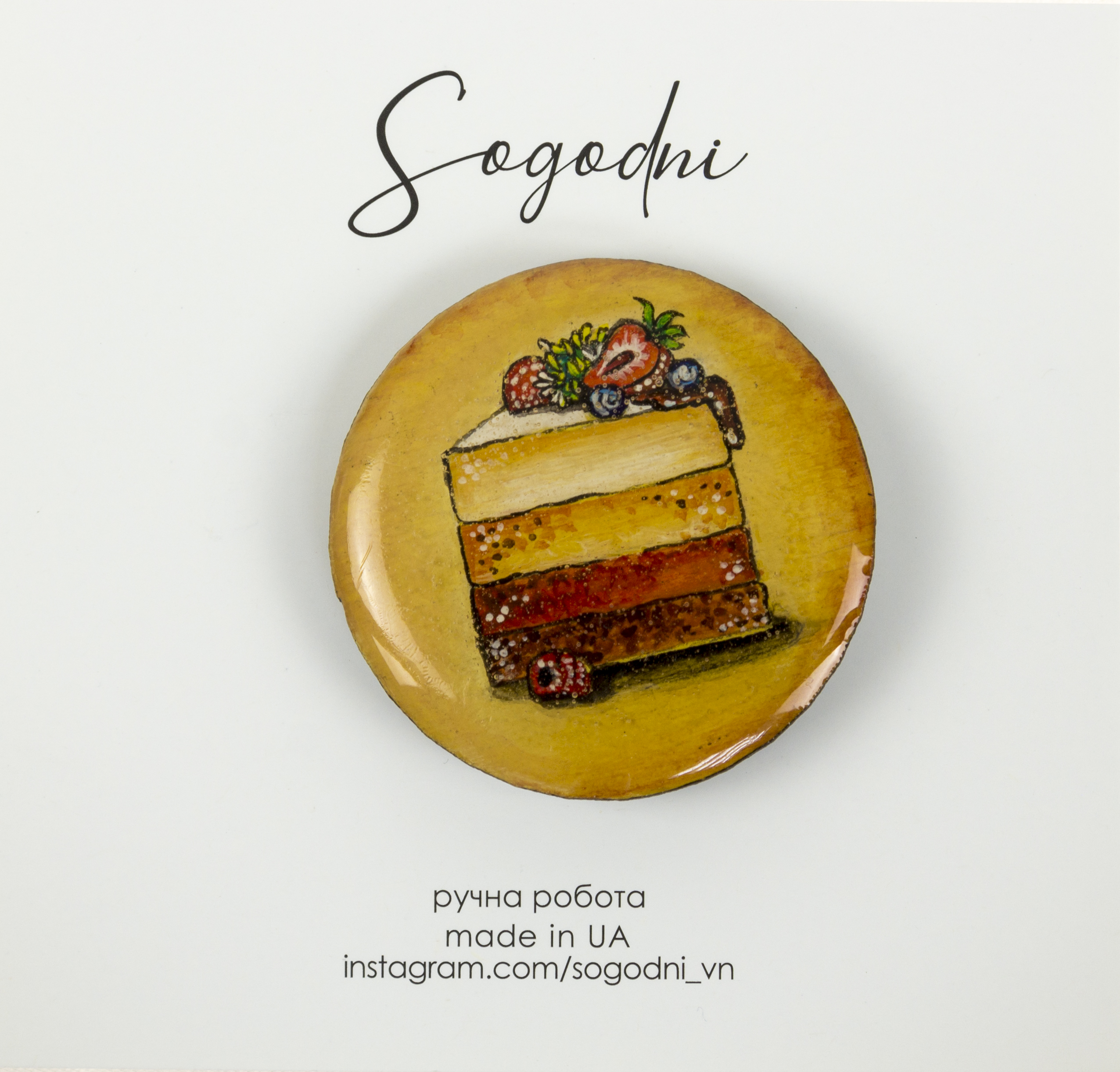 Брошка «Sogodni» Food M