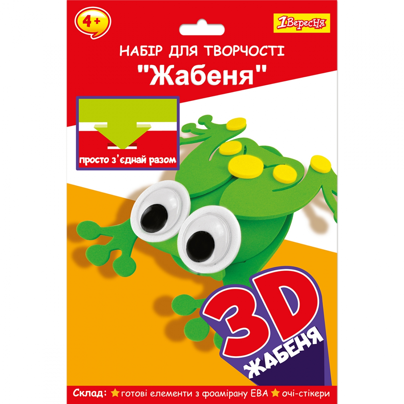 Набір для творчості «1В» «Жабеня» пазл з фоамірану ЕВА