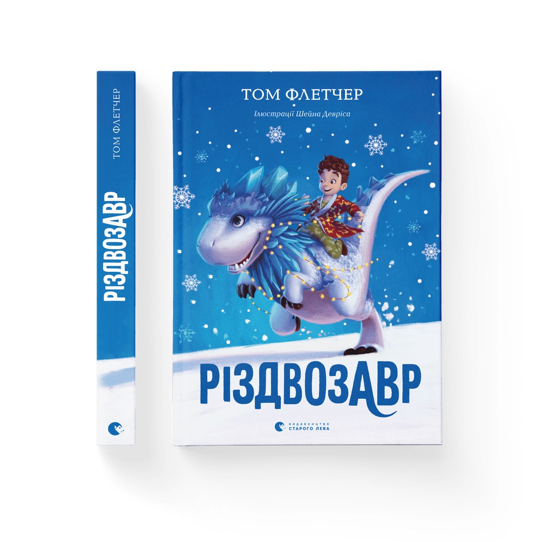 Книжка А5 «Різдвозавр» Т.Флетчер