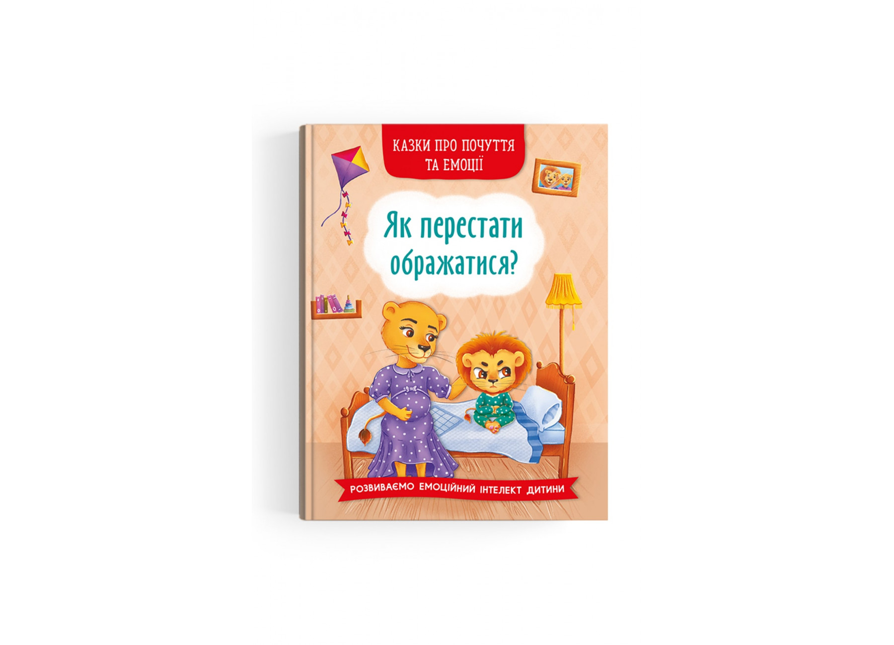 Книжка А5 «Казки про почуття та емоції. Як перестати ображатися?»