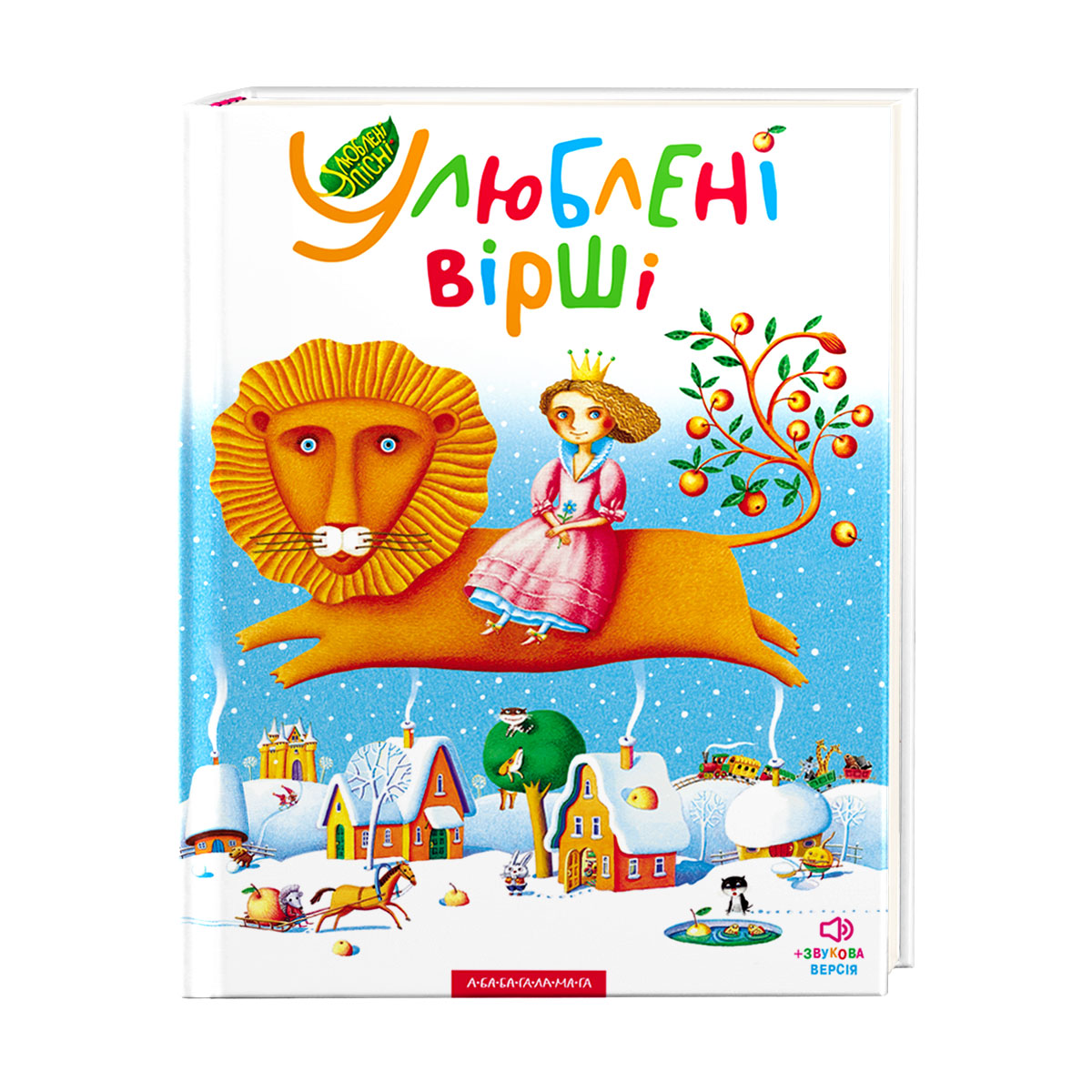 Книжка В4 «Улюблені вірш» вірші, пісні, ноти, Том 1