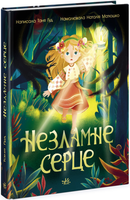 Книжка А5 «Сторінка за сторінкою: Незламне серце»