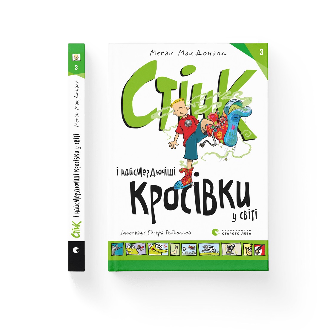 Книжка А5 «Стінк і найсмердючіші кросівки у світі»кн.3 М.МакДоналд