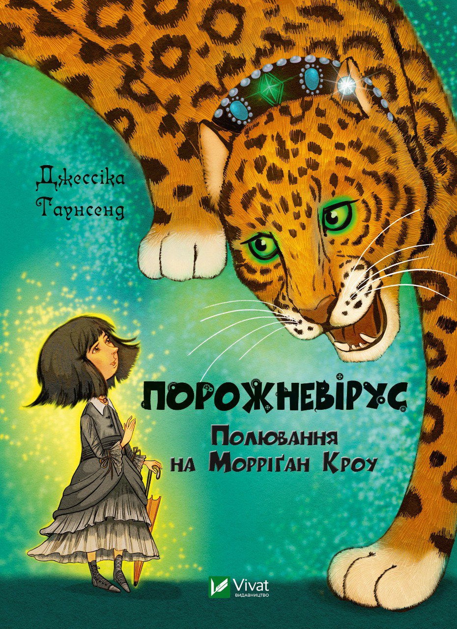 Книжка А5 «Порожневірус. Полювання на Морріган Кроу»