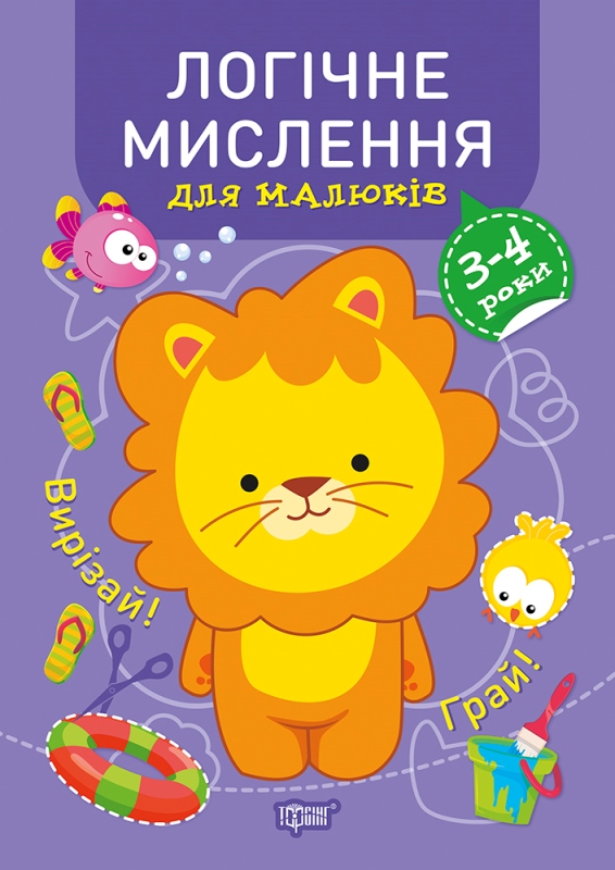 Книжка А4 «Професор з пелюшок Логічне мислення. 3-4 роки.»