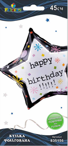 Кулька повітряна фольгована зірка Happy Birthday 45 см