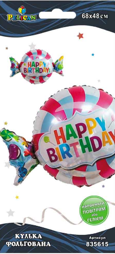 Кулька повітряна фольгована «Солодка цукерка Happy Birthday» 48см