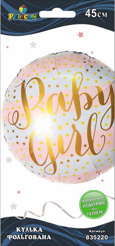 Кулька повітряна фольгована «party baby girl» 45см