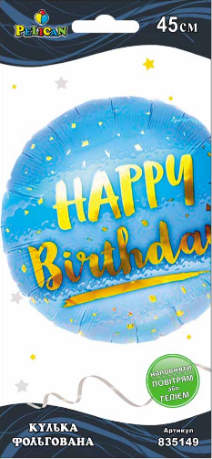 Кулька повітряна фольгована «Happy Birthday з мішурою блакитна» 45см