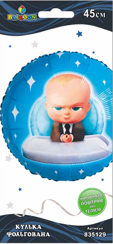 Кулька повітряна фольгована «BOSS BABY» 45см