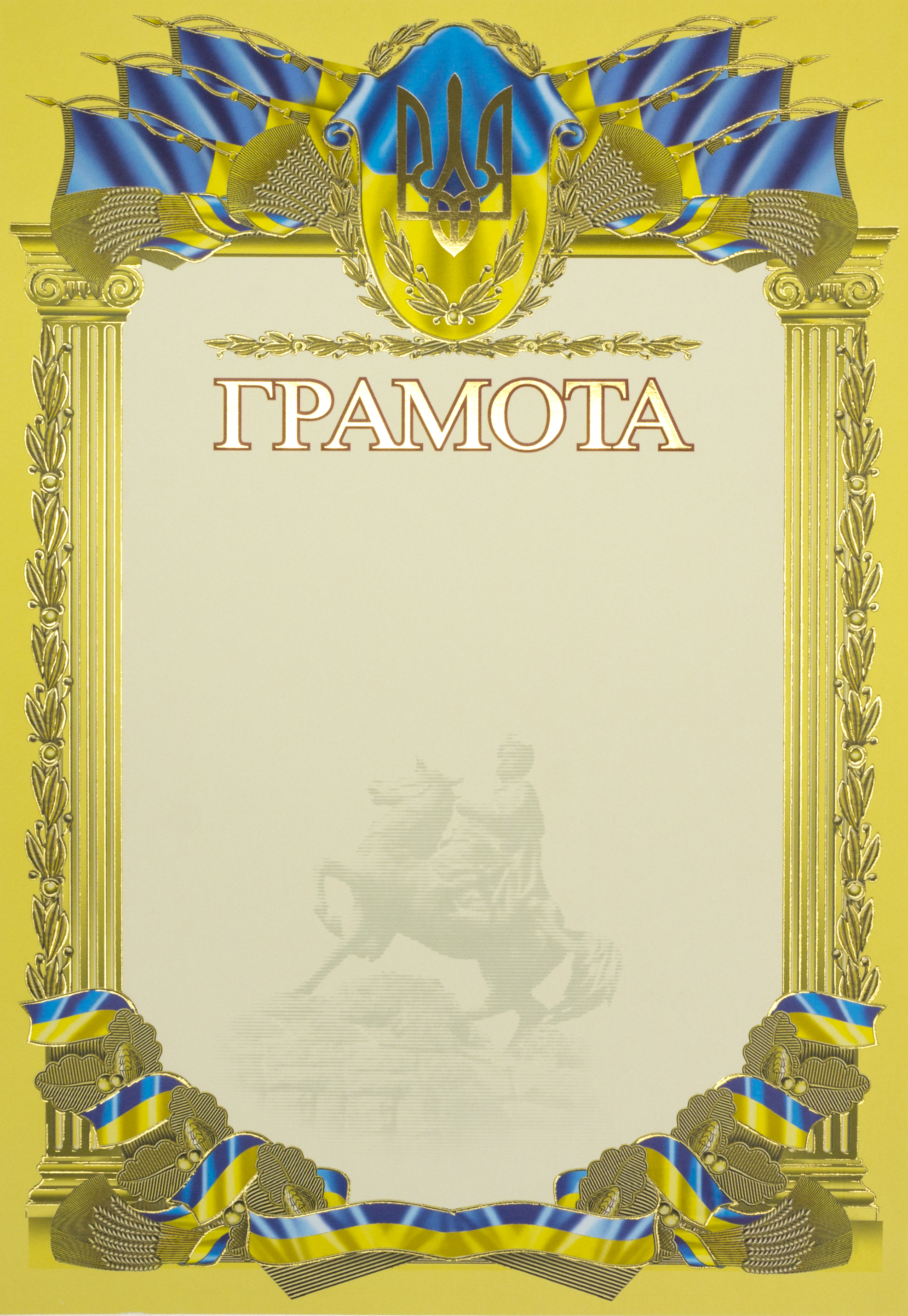 Грамота А4 офіційна №66