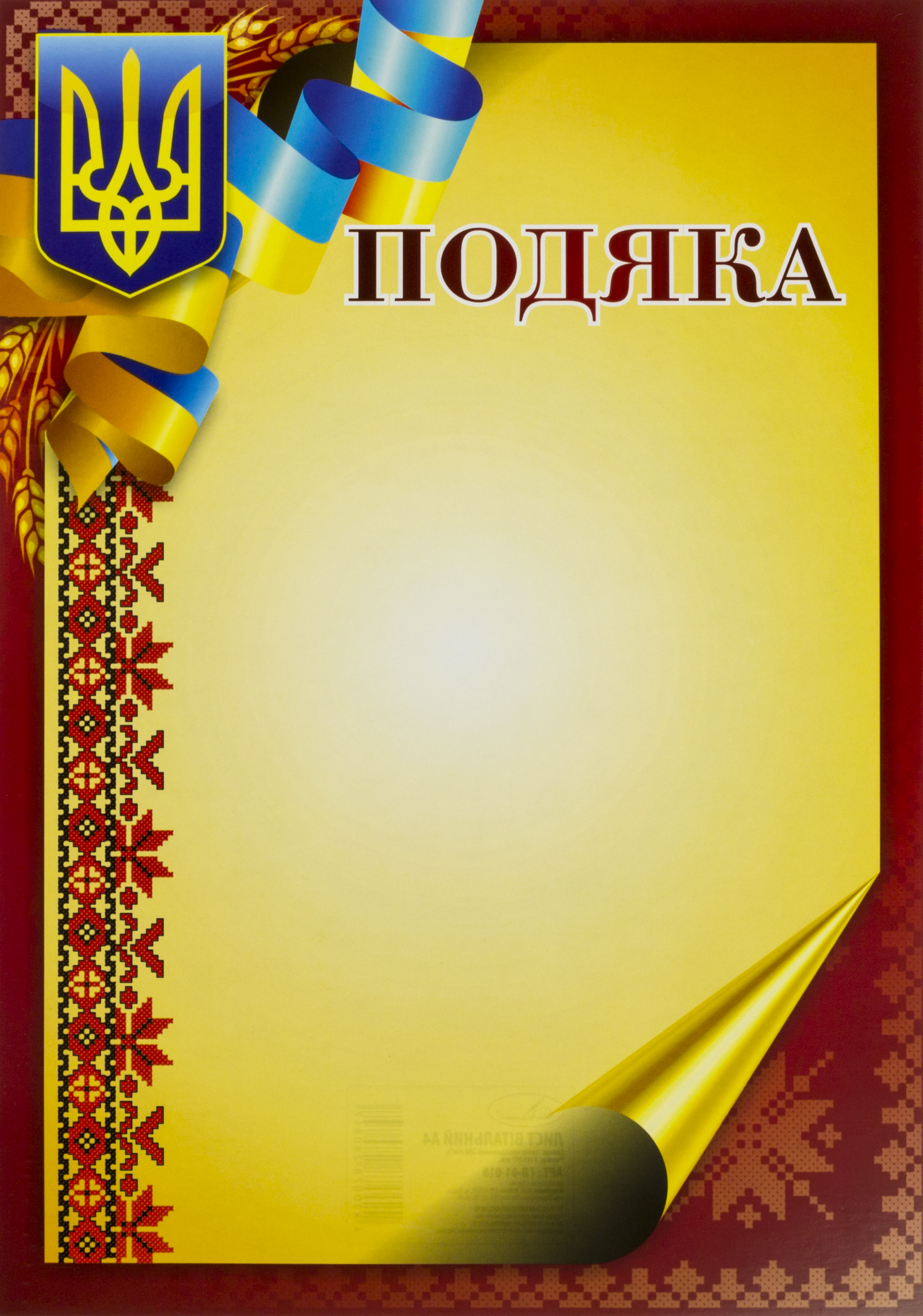 Подяка