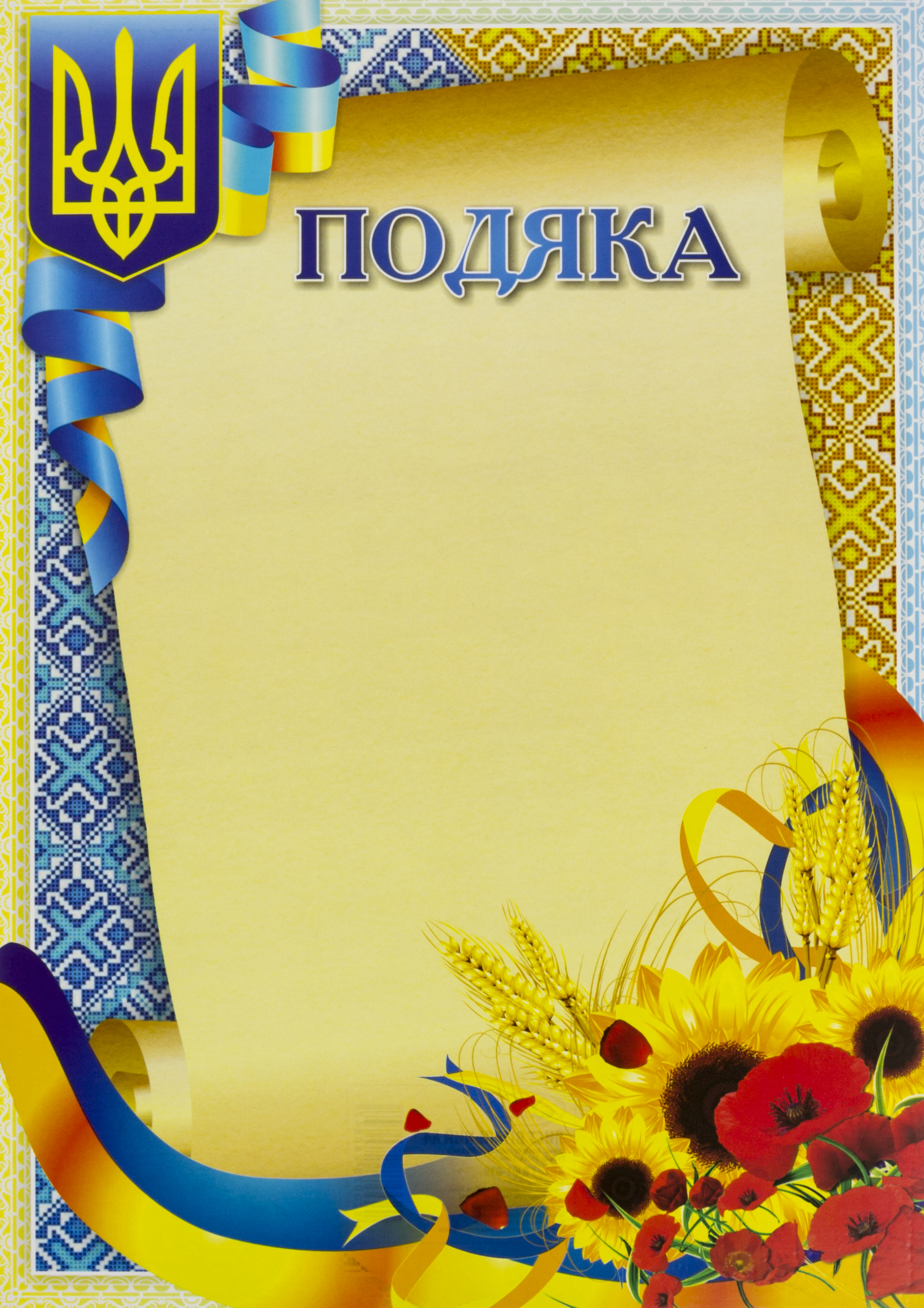 Подяка А4