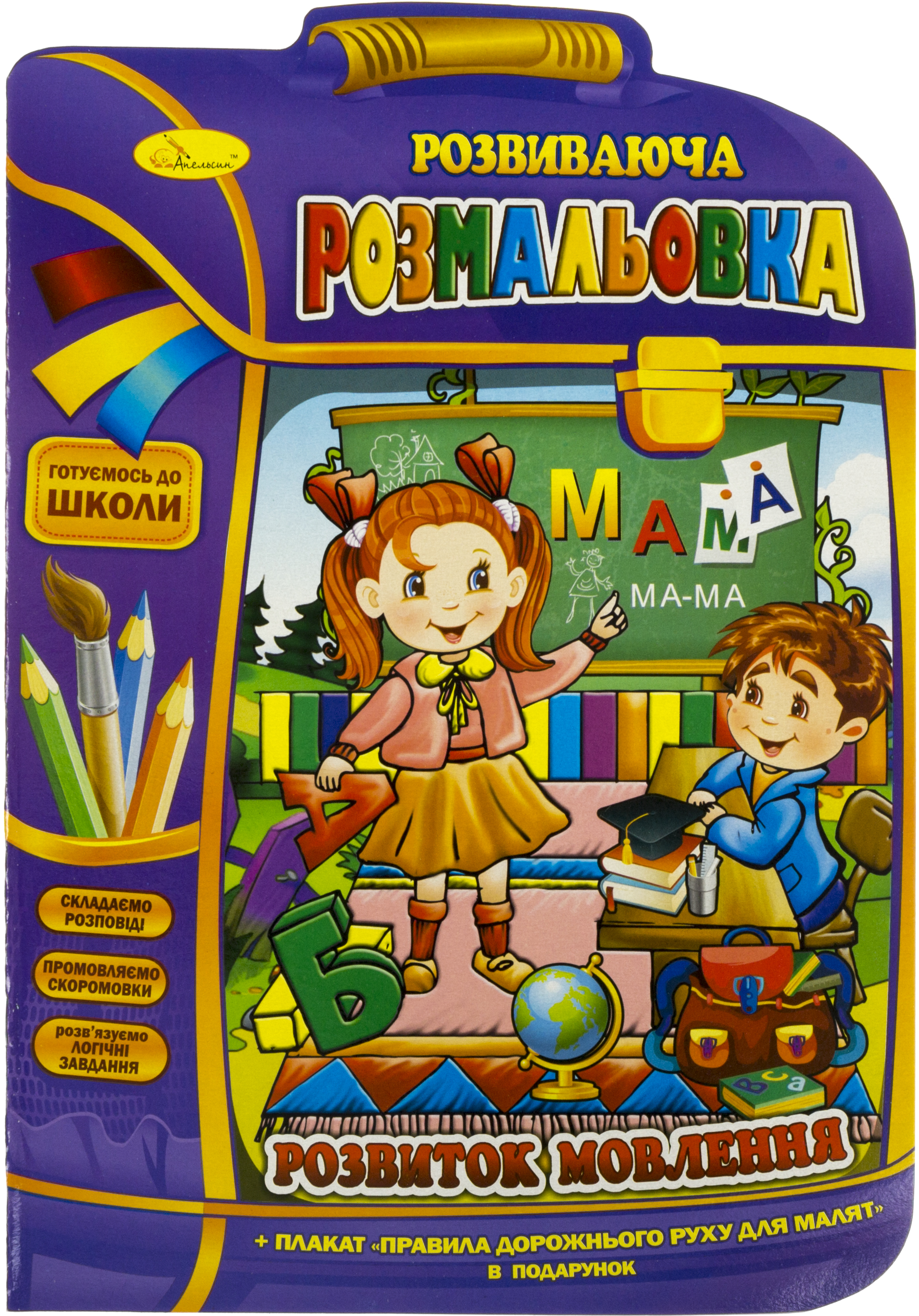 Розмальовка-розвивайка В4 мікс, 16 сторінок
