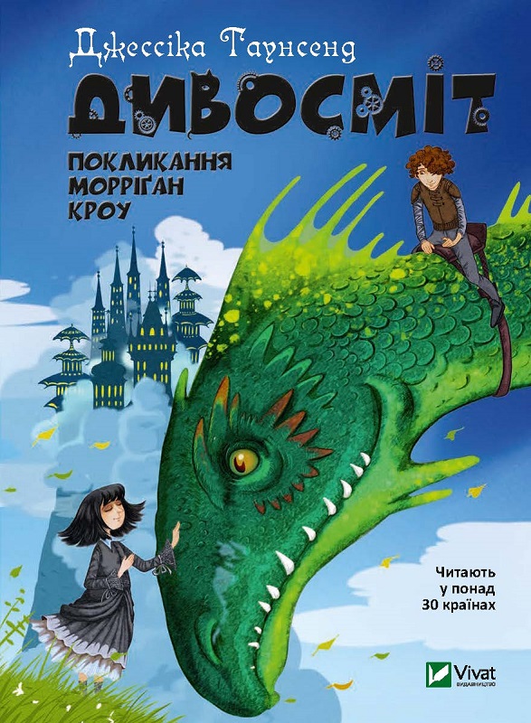 Книжка А5 «Дивосміт. Покликання Морріган Кроу»