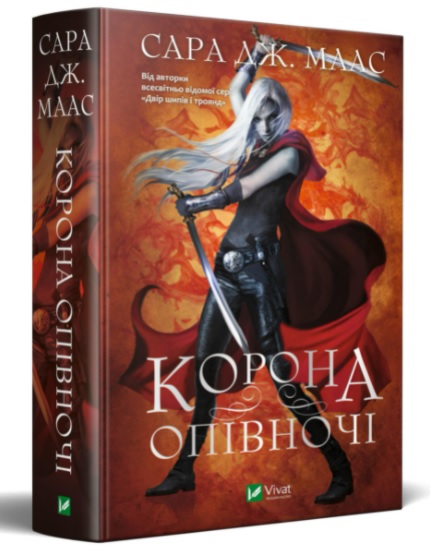 Книжка А5 «Корона опівночі»