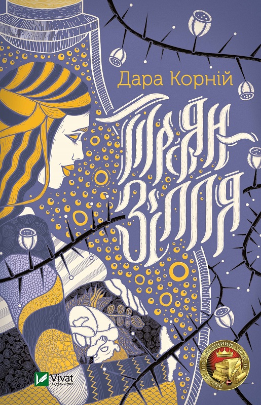 Книжка А5 «Троян-зілля»