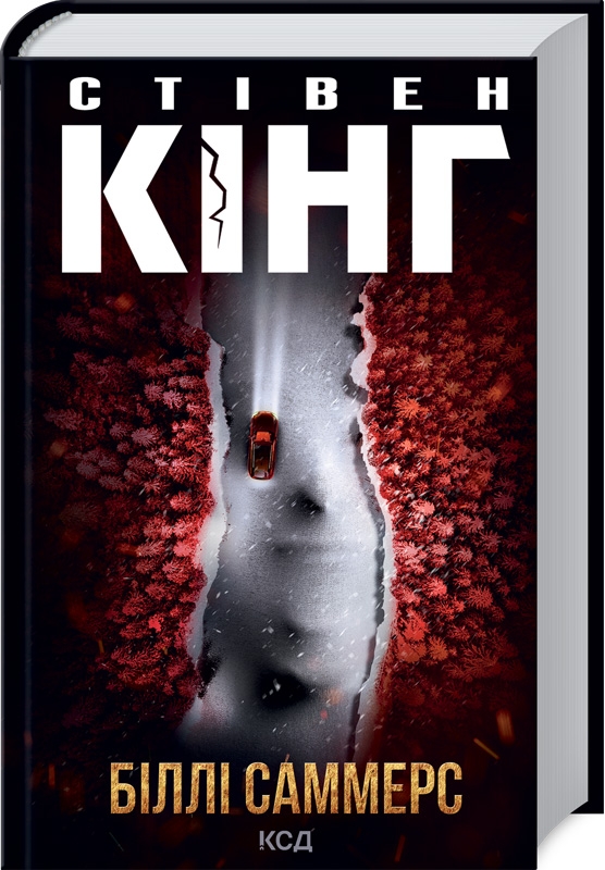 Книжка А5 Стівен Кінг «Біллі Саммерс»