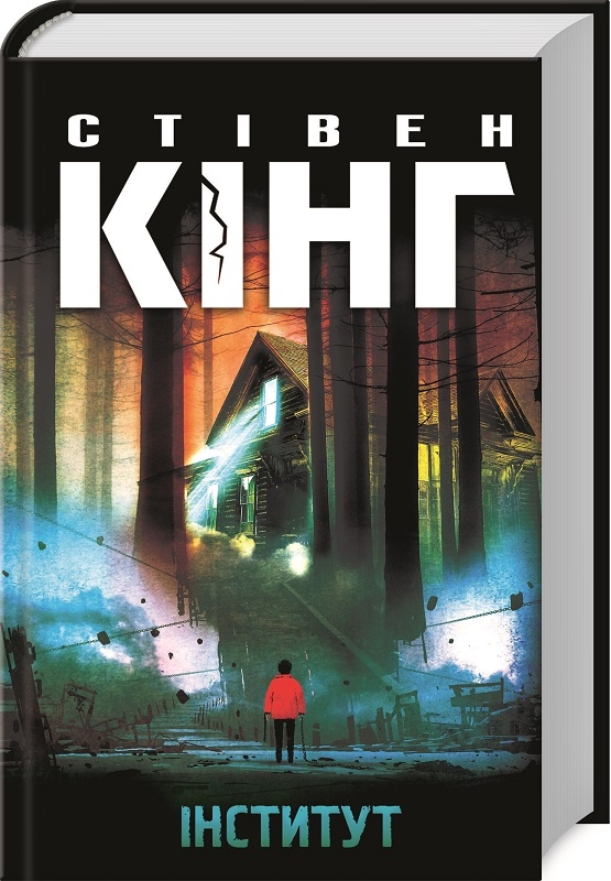 Книжка А5 Стівен Кінг «Інститут»